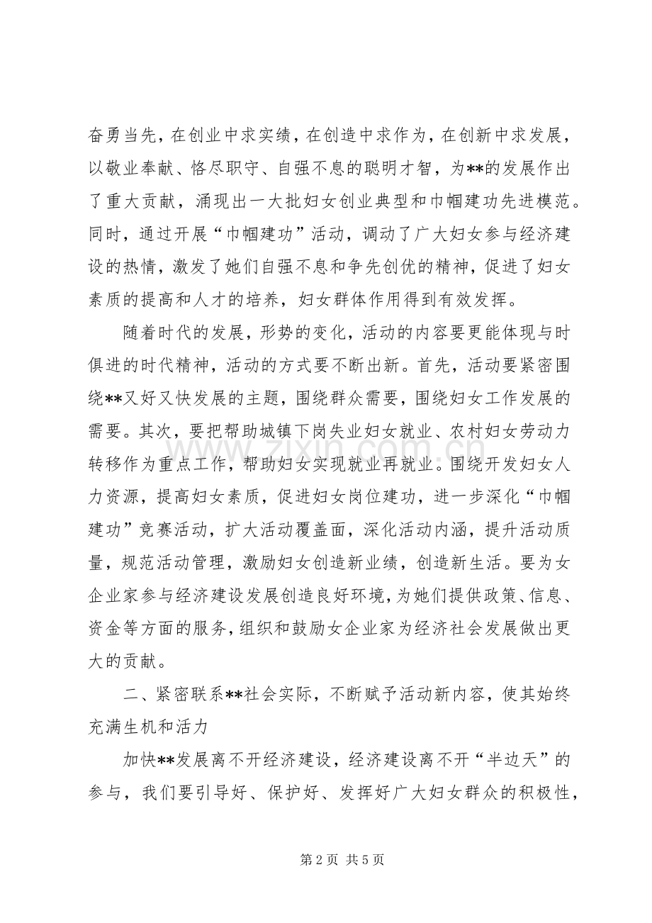 巾帼建功活动经验交流讲话发言稿.docx_第2页