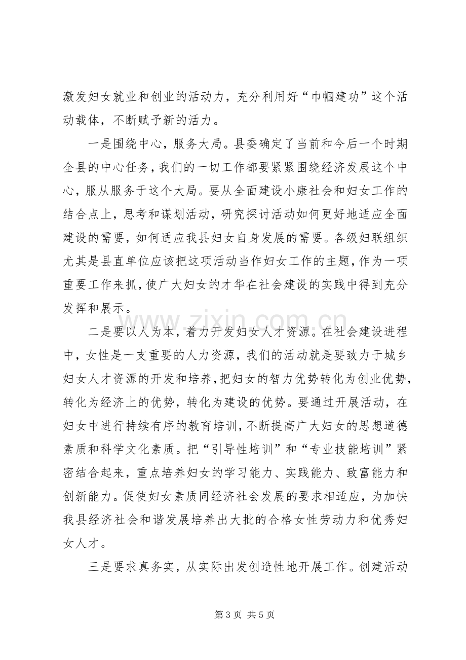 巾帼建功活动经验交流讲话发言稿.docx_第3页