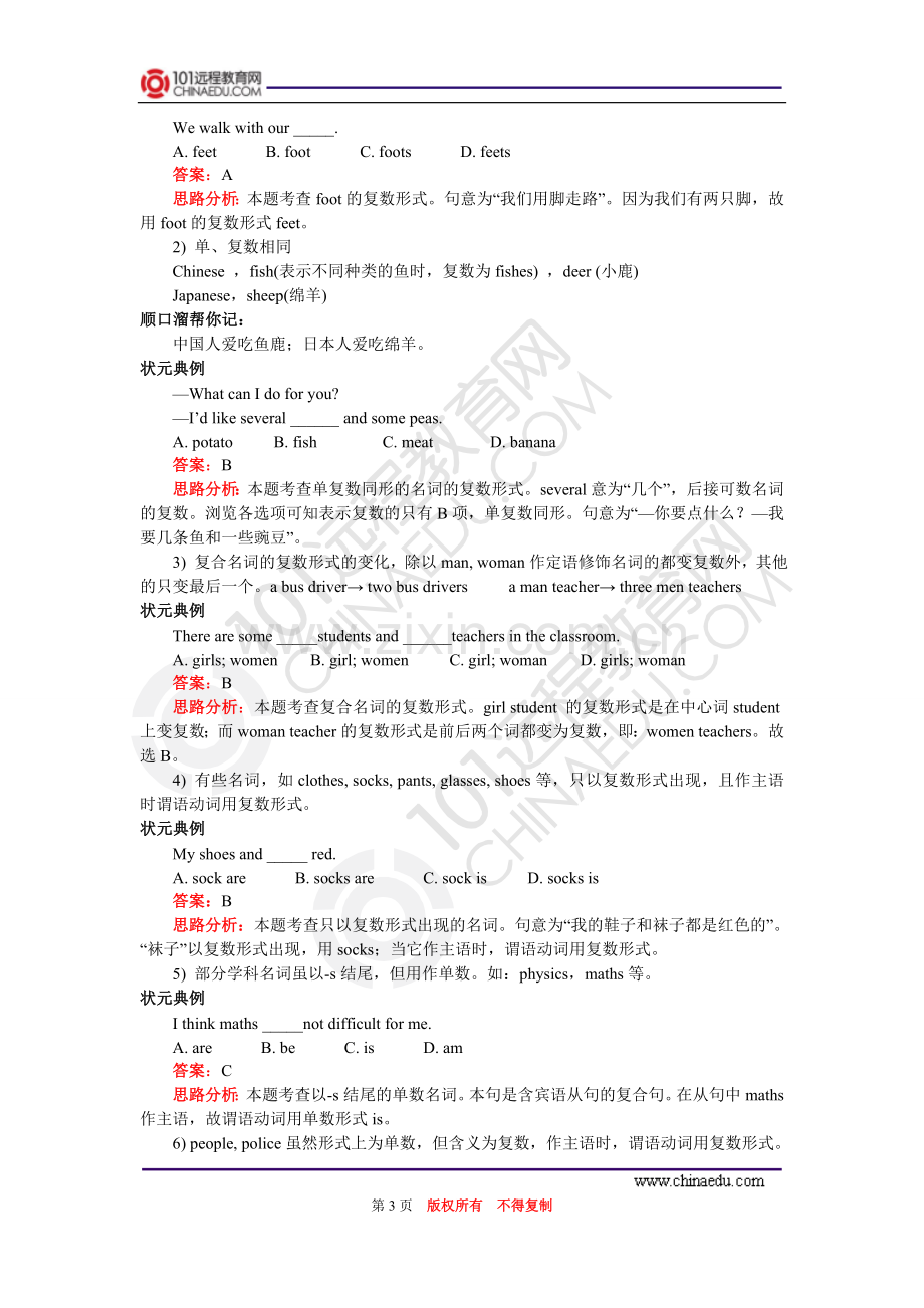 可数名词和不可数名词的用法.doc_第3页