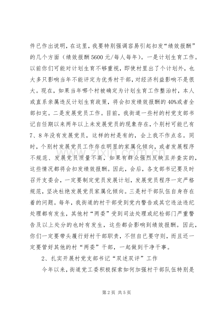 街道村主职干部座谈会的讲话发言稿.docx_第2页