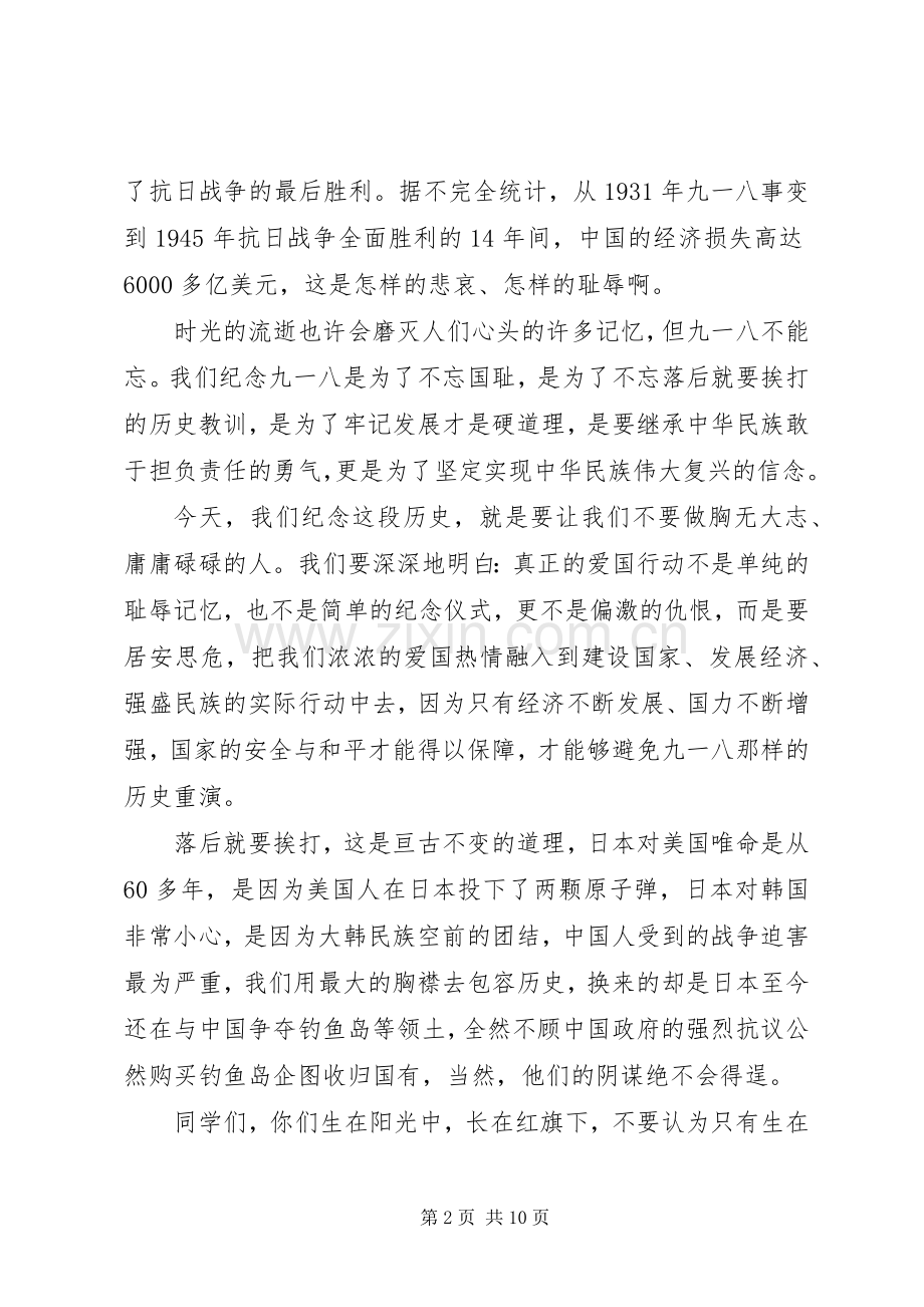 小学生纪念抗战胜利国旗下讲话发言稿.docx_第2页