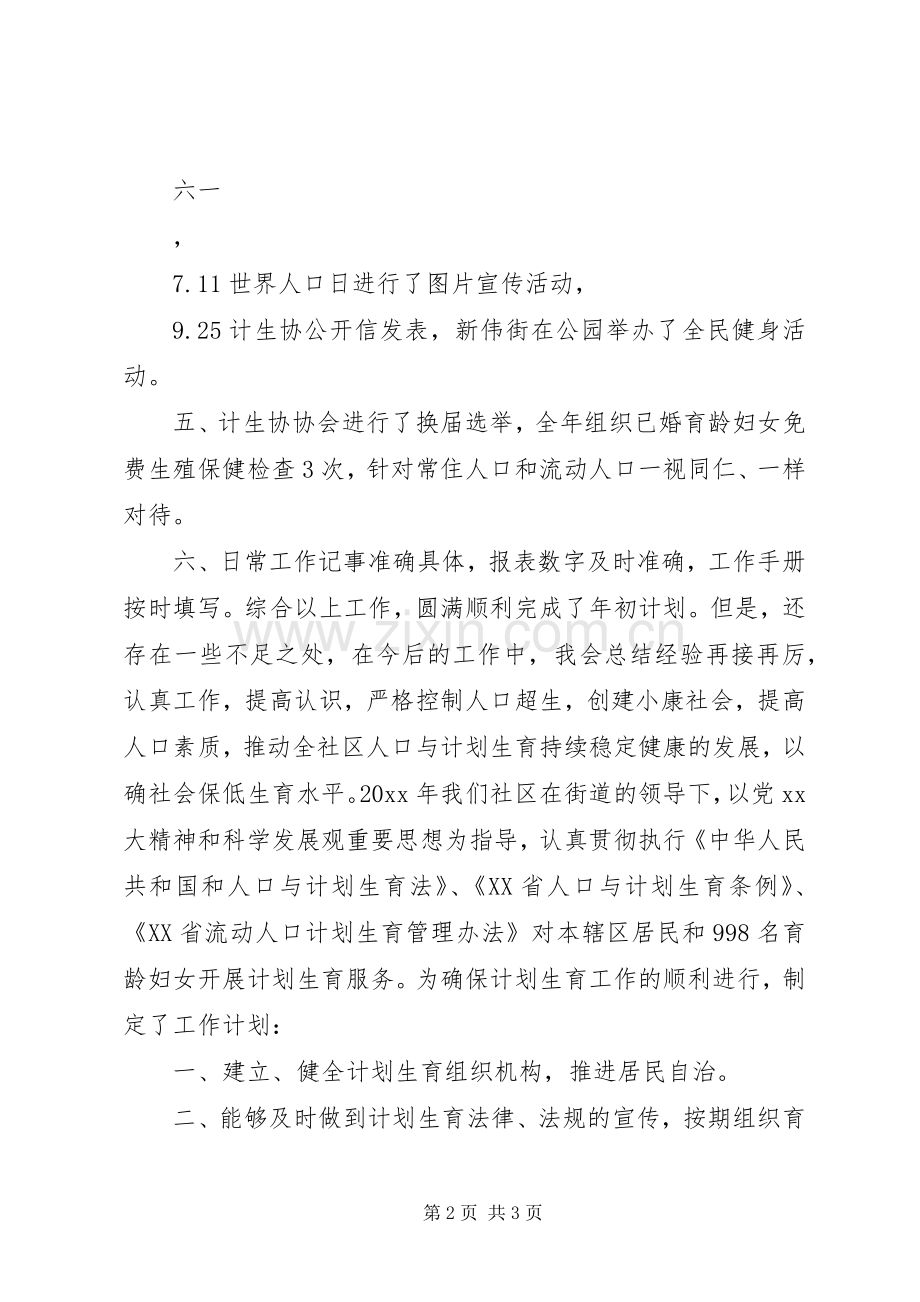 社区计划生育工作总结及工作计划.docx_第2页