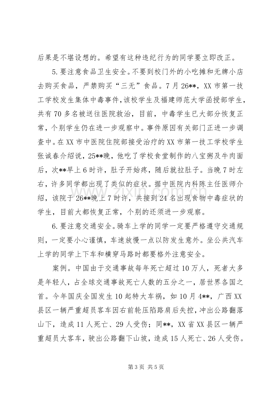 交通安全的讲话发言稿.docx_第3页