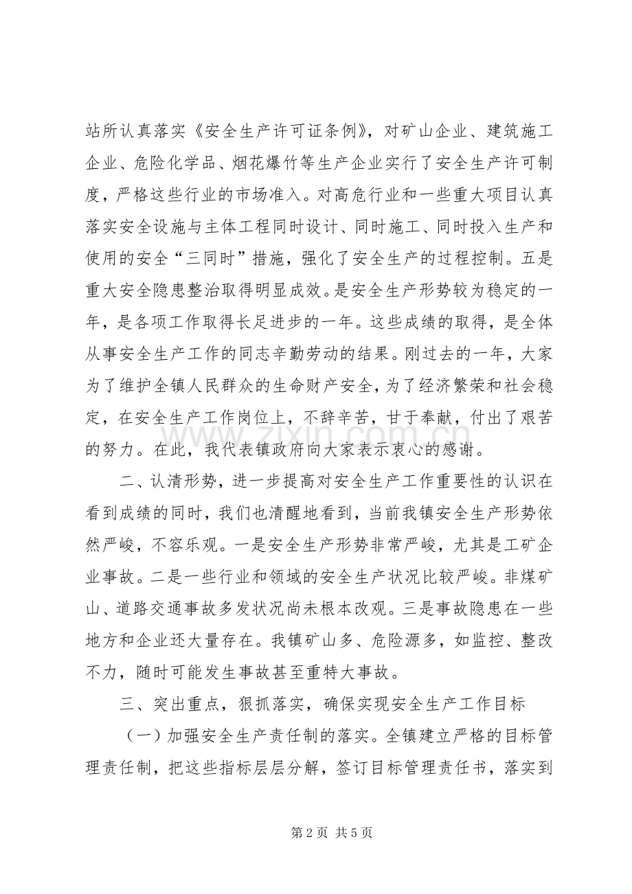 镇安全生产会议镇长的讲话发言稿.docx_第2页