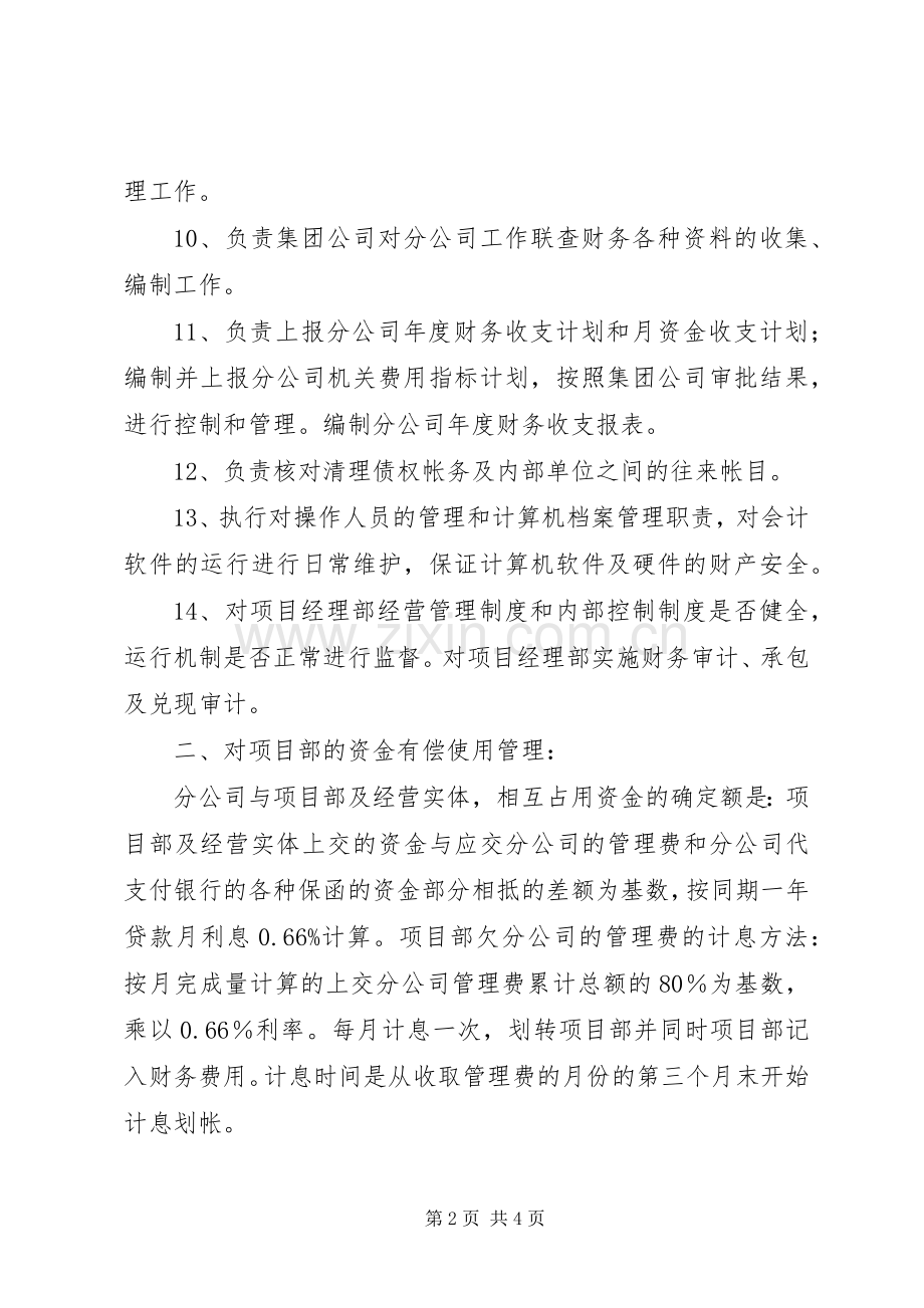 建筑个人工作计划范文.docx_第2页