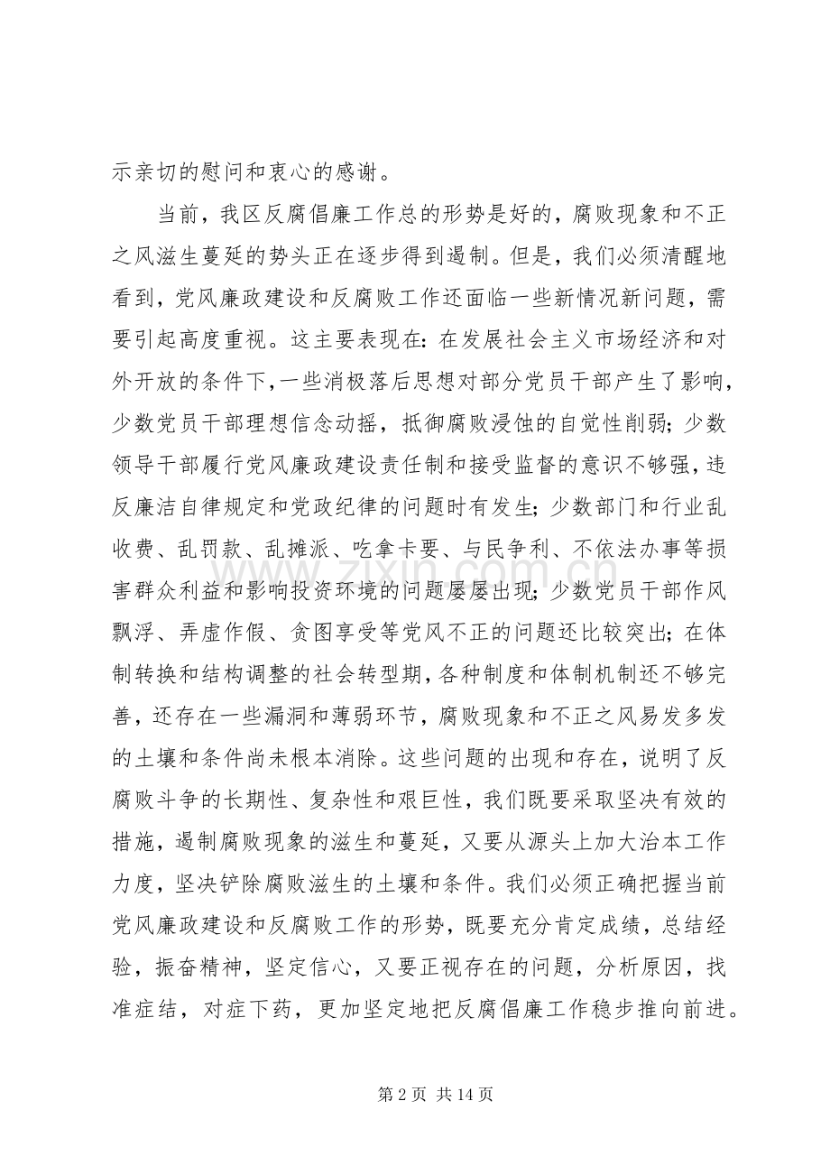 区纪委全会讲话发言.docx_第2页