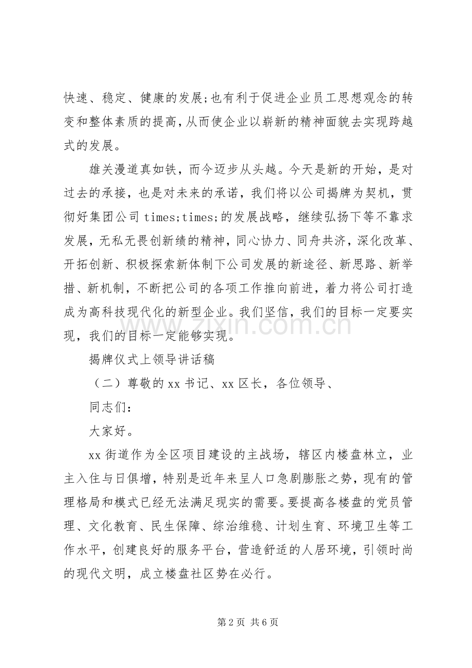 揭牌仪式上领导讲话发言稿.docx_第2页