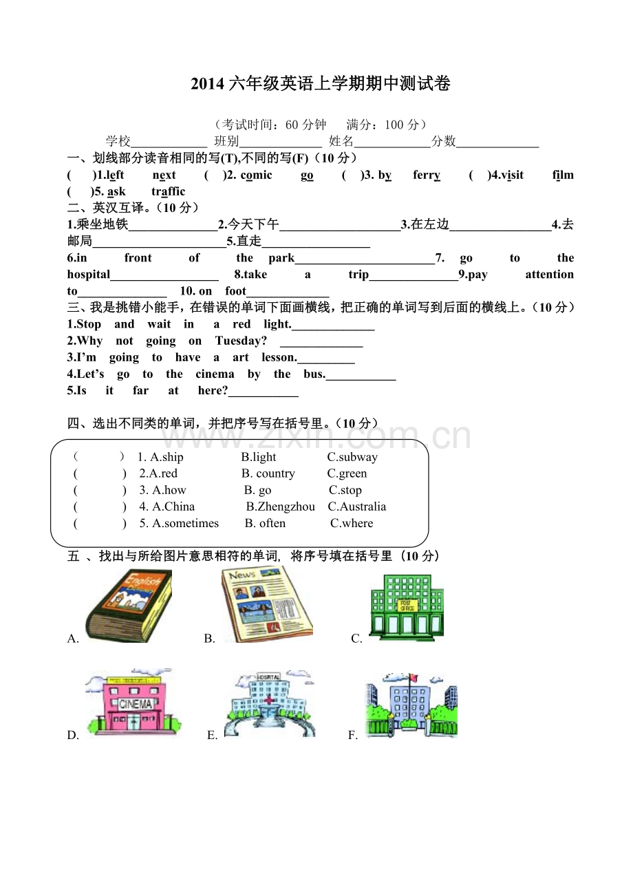 三年级起点英语PEP六年级上册期中测试题.doc_第1页