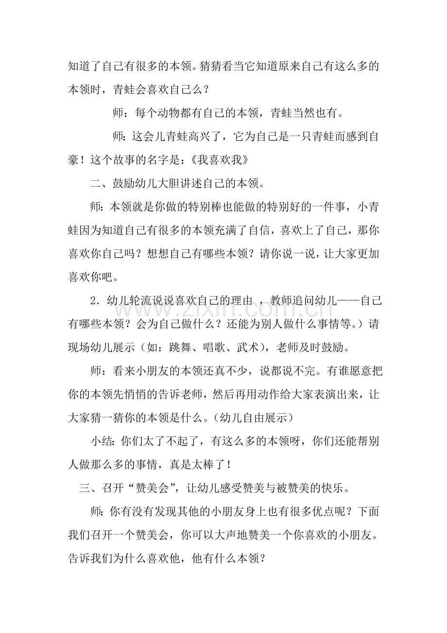 中班整合活动：我喜欢我自己.doc_第2页