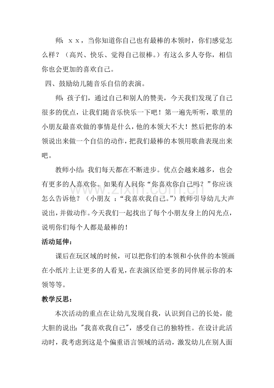 中班整合活动：我喜欢我自己.doc_第3页