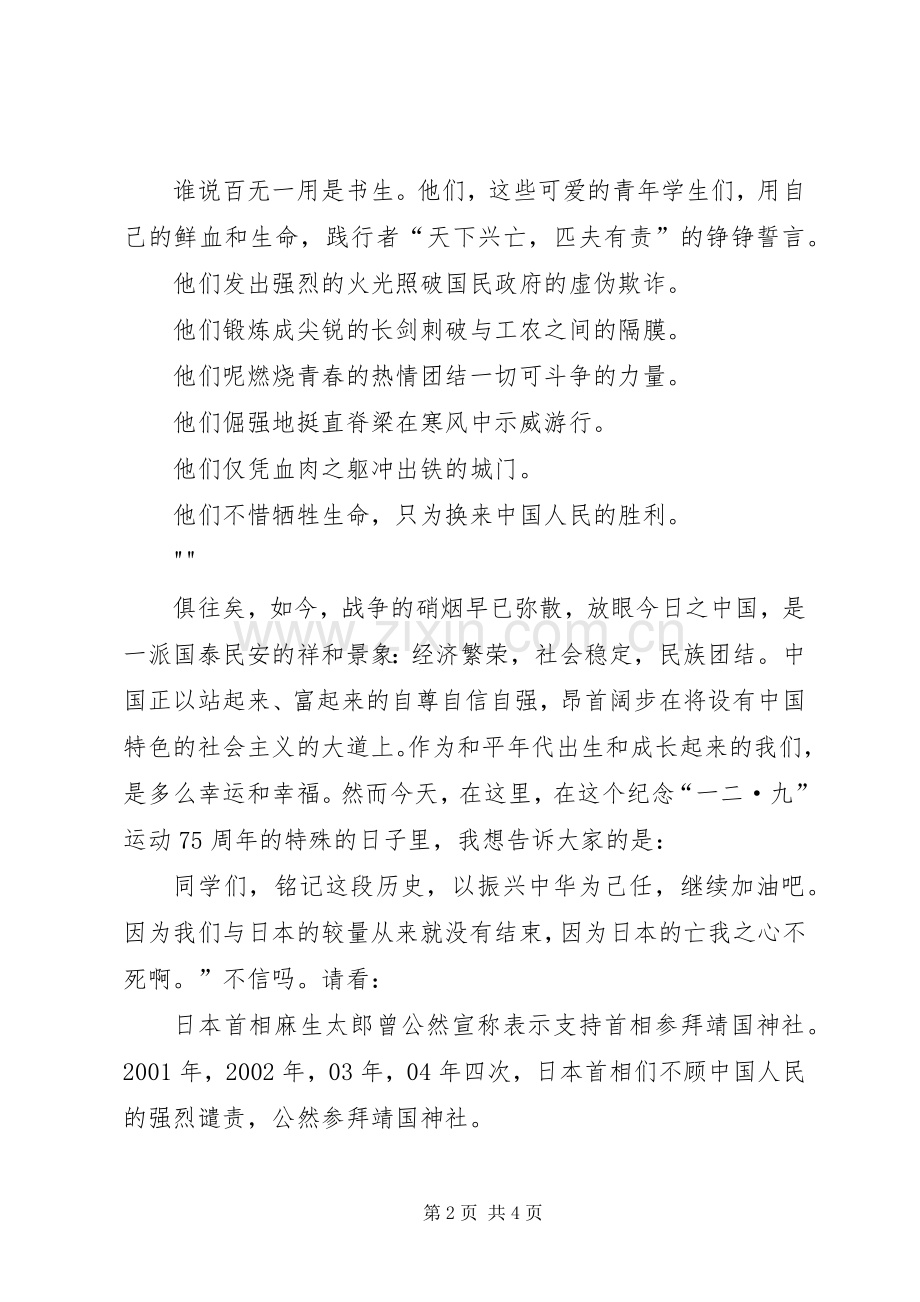 致辞演讲稿《铭记历史,振兴中华》.docx_第2页