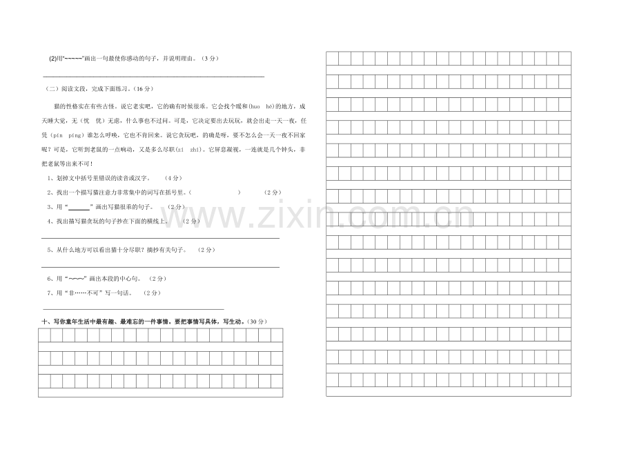 小学四年级语文上册期中测试题.doc_第2页