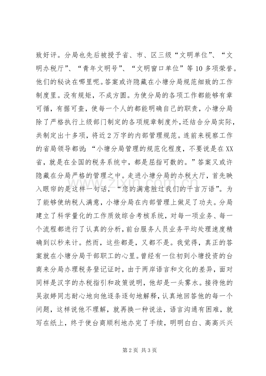 税务系统七一演讲.docx_第2页