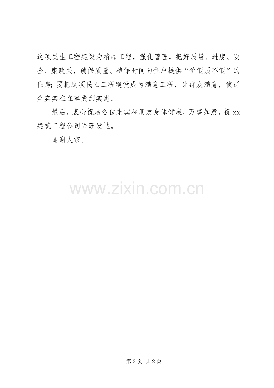 在经济适用房开工奠基仪式上的讲话发言.docx_第2页