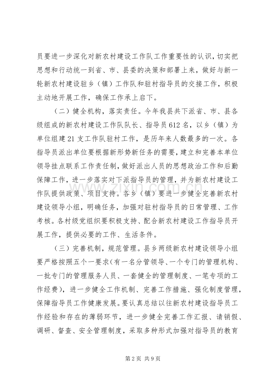 新农村建设工作队动员部署会议上的讲话发言.docx_第2页