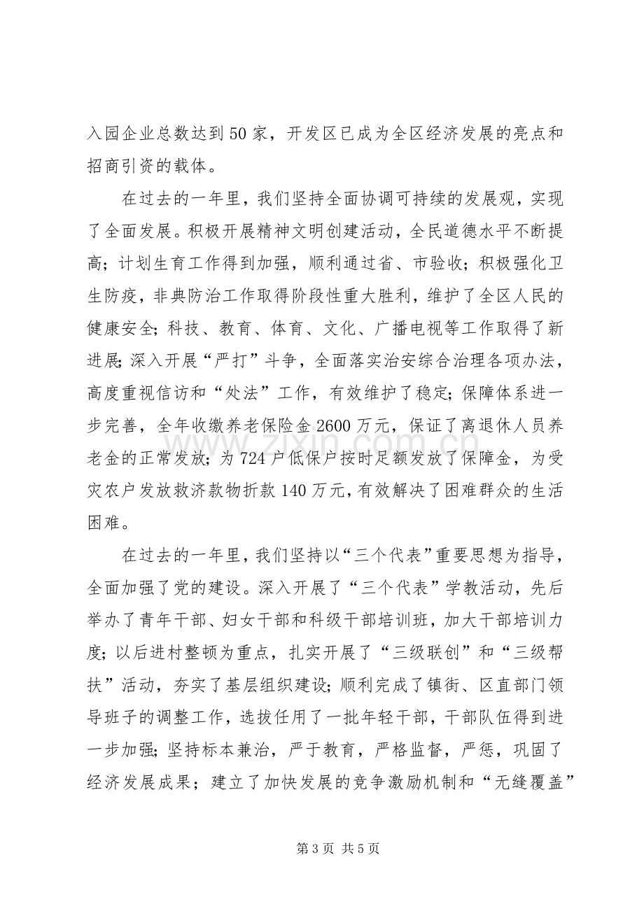 在XX年新春茶话会上的讲话发言春节_1.docx_第3页