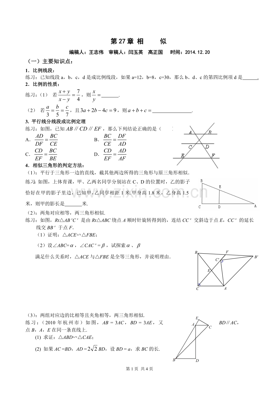 九年级数学相似复习学案.doc_第1页