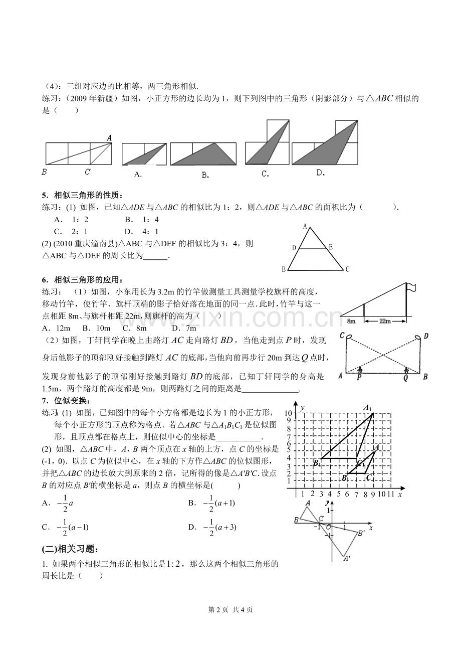 九年级数学相似复习学案.doc_第2页