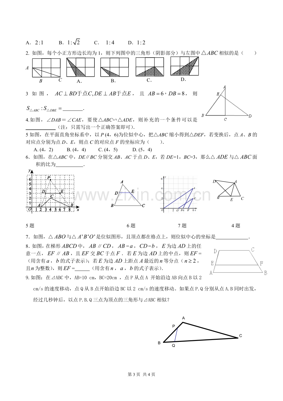 九年级数学相似复习学案.doc_第3页