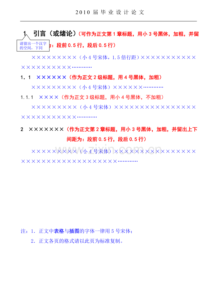 毕业论文_正文、结论、致谢、参考文献格式模板【2011】.doc_第1页