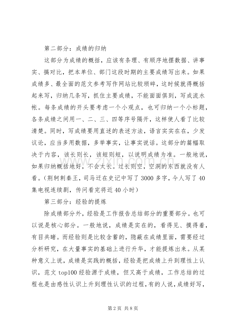 怎样写好领导讲话发言稿(14).docx_第2页