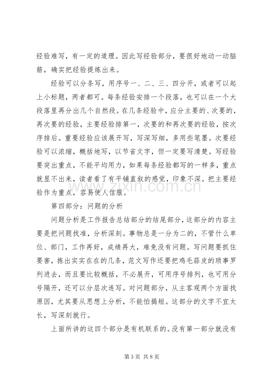 怎样写好领导讲话发言稿(14).docx_第3页