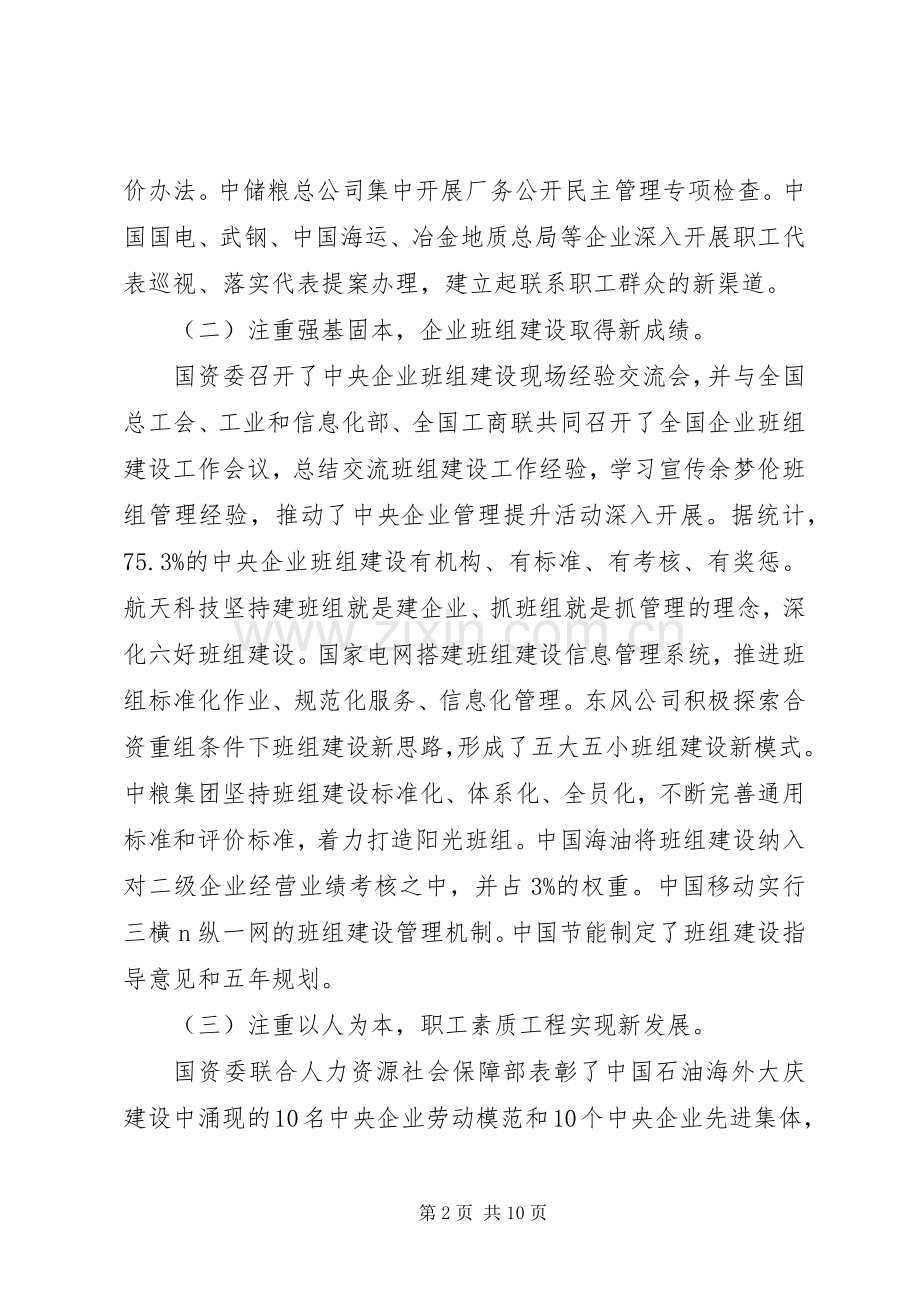 工会工作会议的讲话发言稿2篇(2).docx_第2页