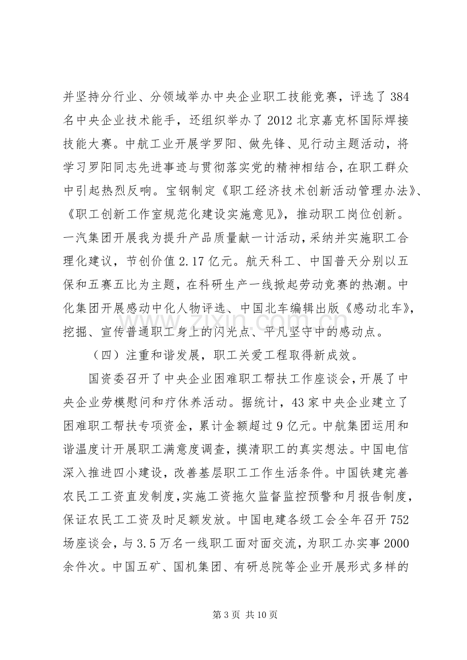 工会工作会议的讲话发言稿2篇(2).docx_第3页