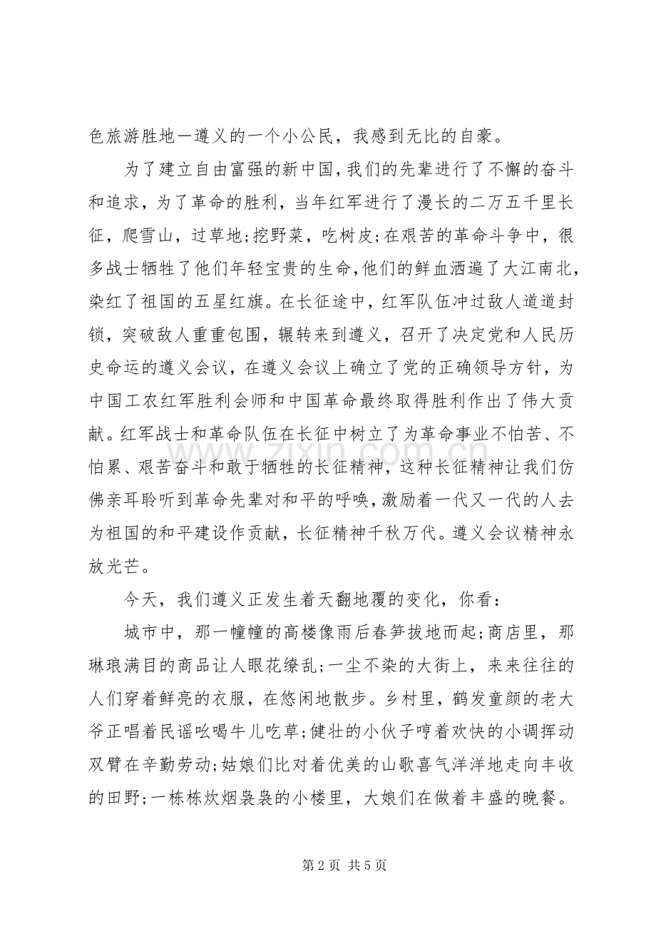 学长征精神做红色传人优秀演讲稿范文.docx_第2页