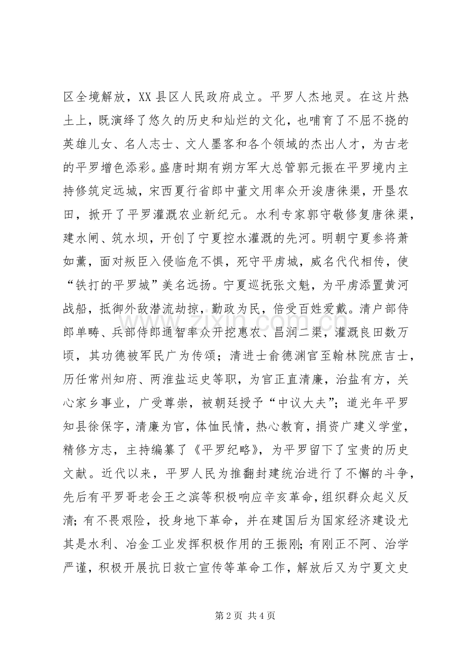 在平罗建县280周年座谈会上的讲话发言(4).docx_第2页