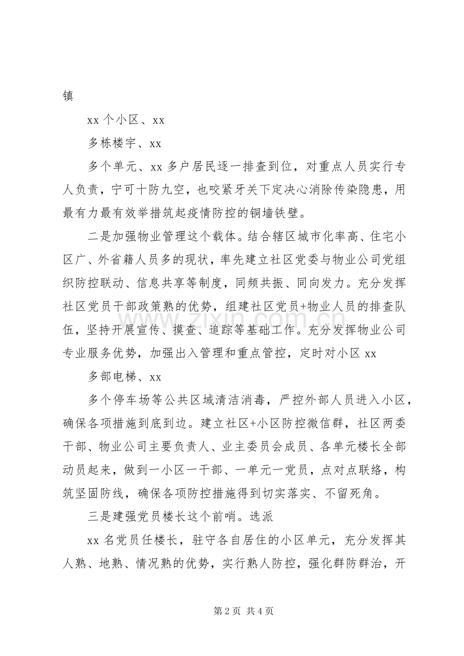 在疫情防控经验交流会上的讲话发言.docx_第2页