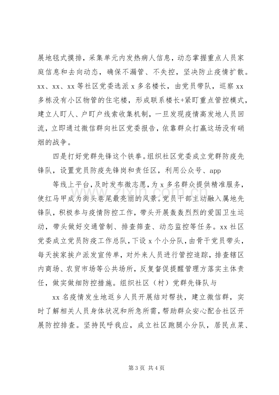 在疫情防控经验交流会上的讲话发言.docx_第3页