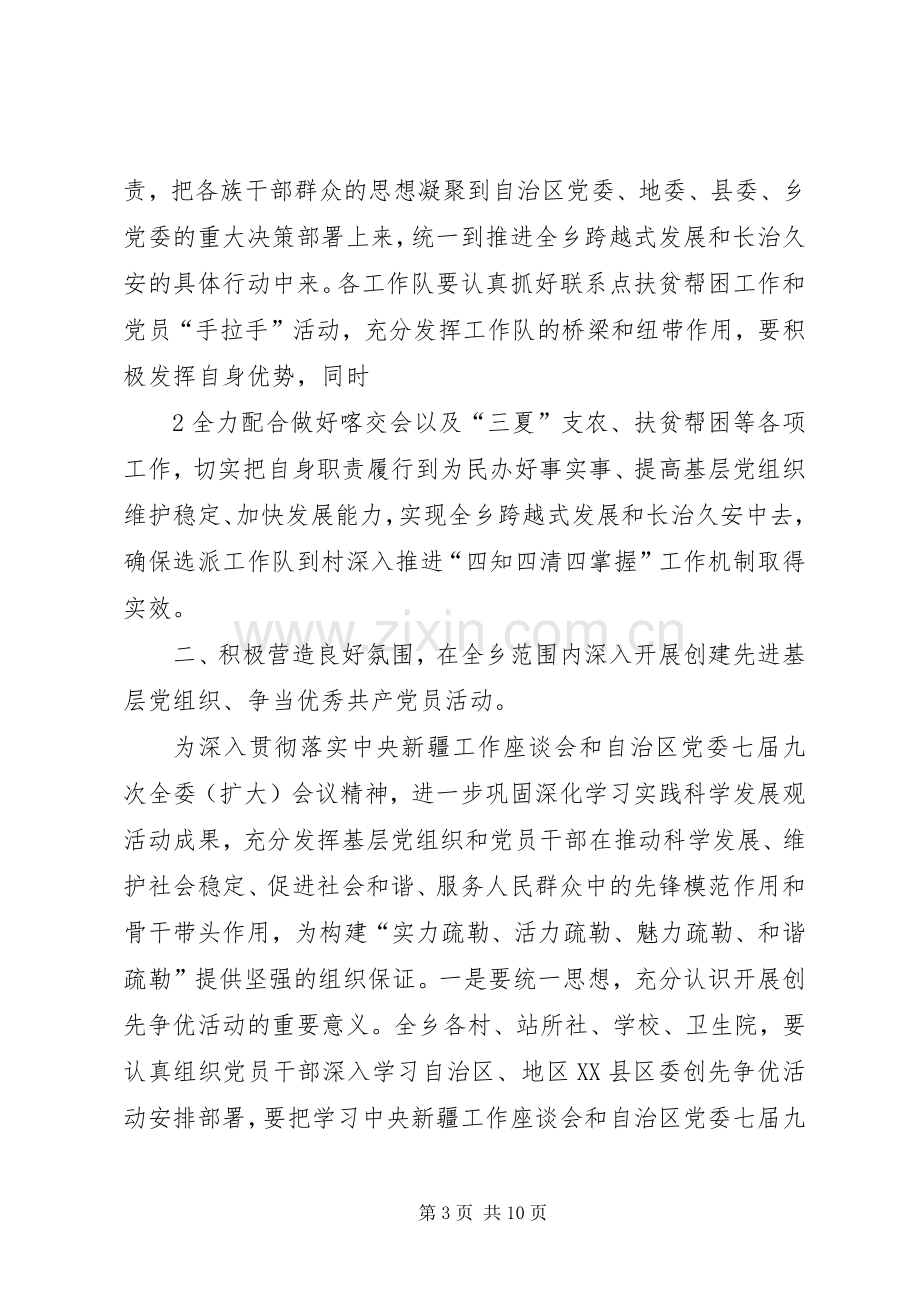 在全县上半年重点工作巡查讲评大会上的讲话发言.docx_第3页