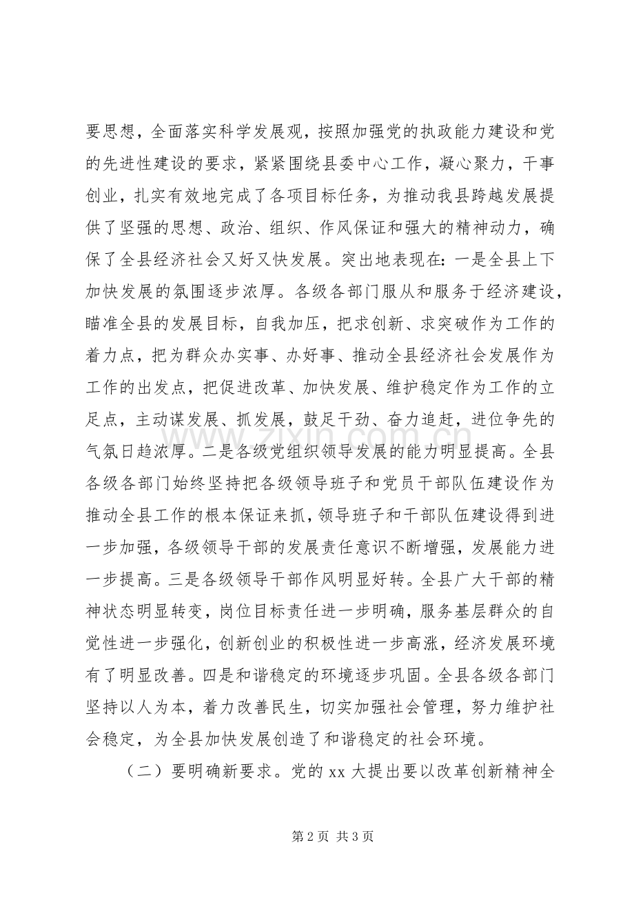 纪委宣传工作讲话发言_1.docx_第2页