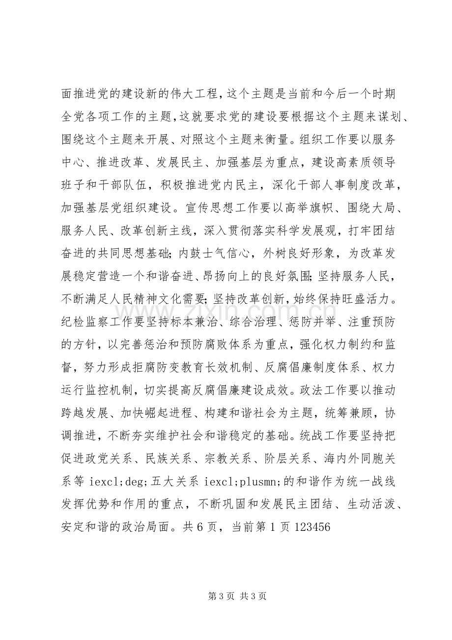 纪委宣传工作讲话发言_1.docx_第3页