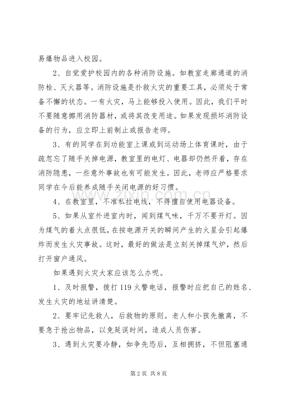 20XX年校园安全主题讲话发言稿四篇.docx_第2页