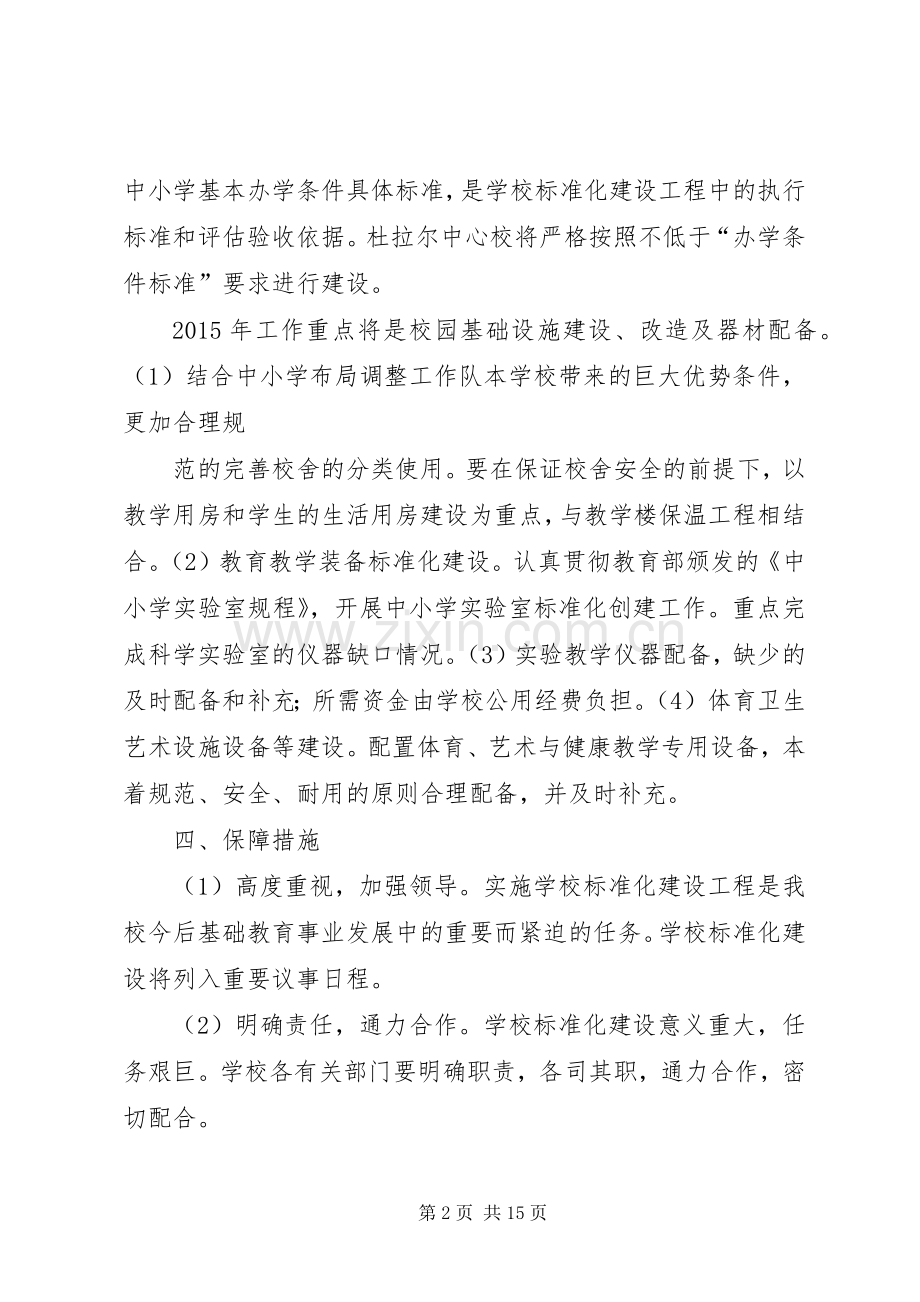 教体局校建办年度工作计划.docx_第2页