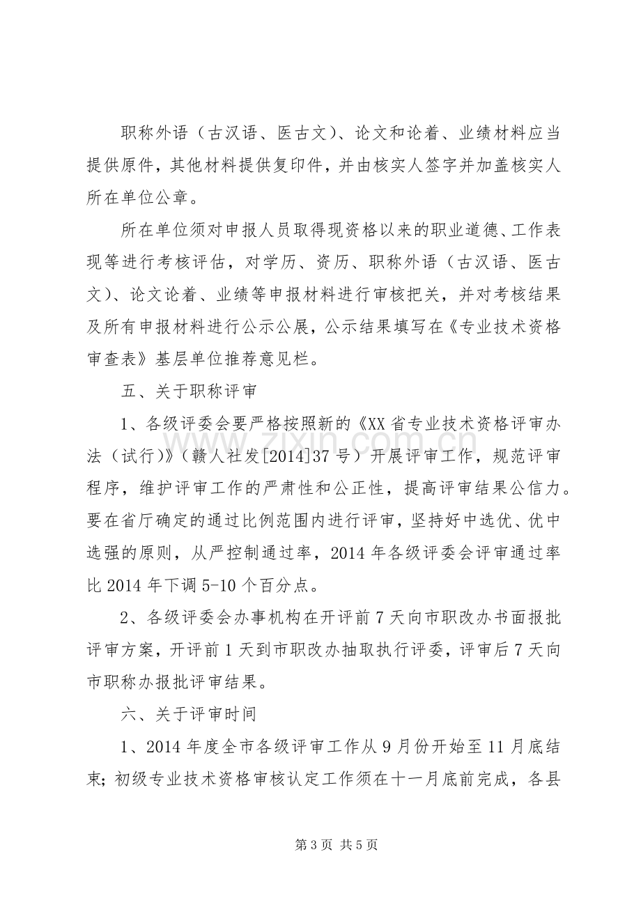 领导在职称评审会上的讲话发言(多篇)_1.docx_第3页