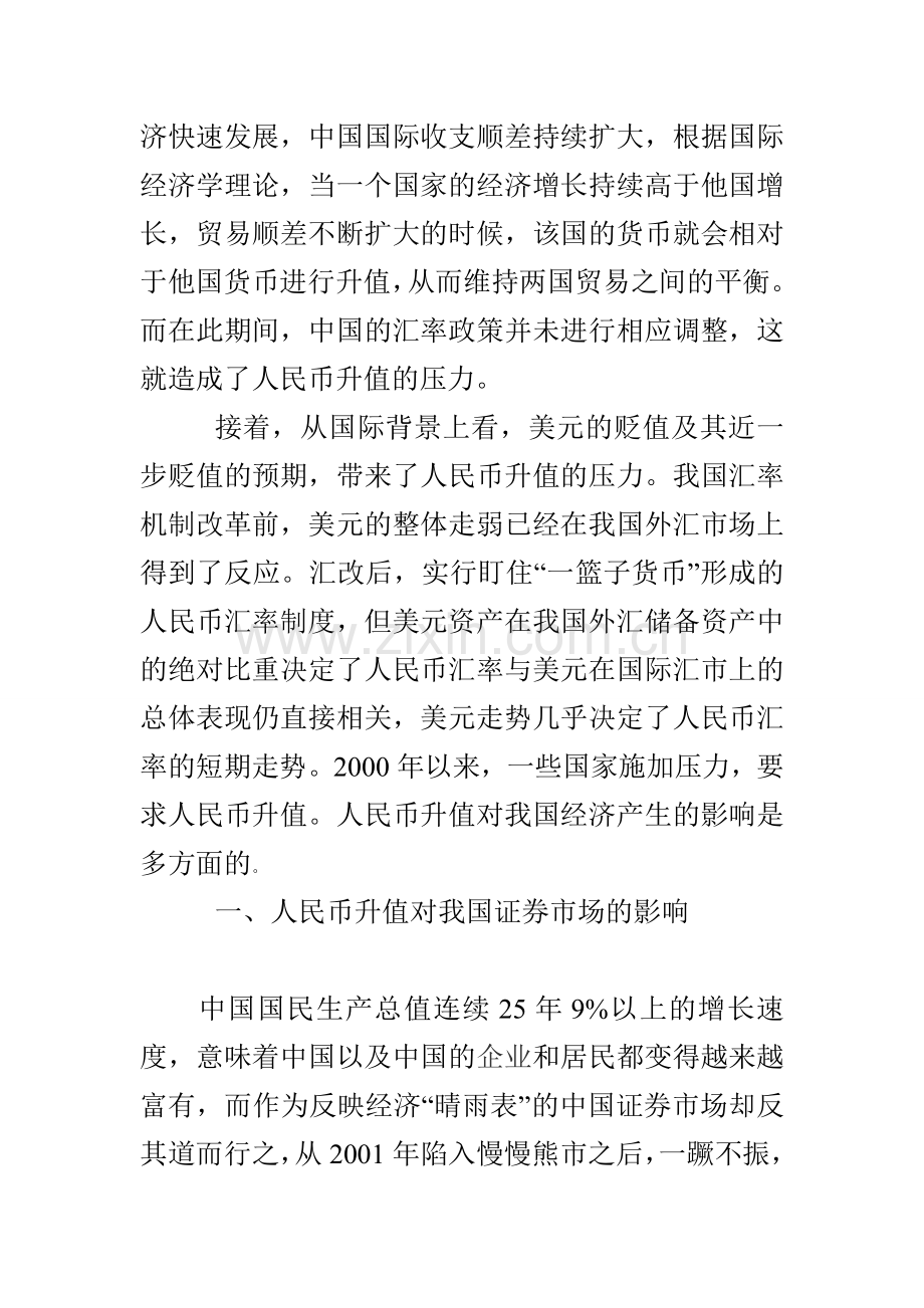 试论人民币升值对我国经济发展的影响.doc_第2页