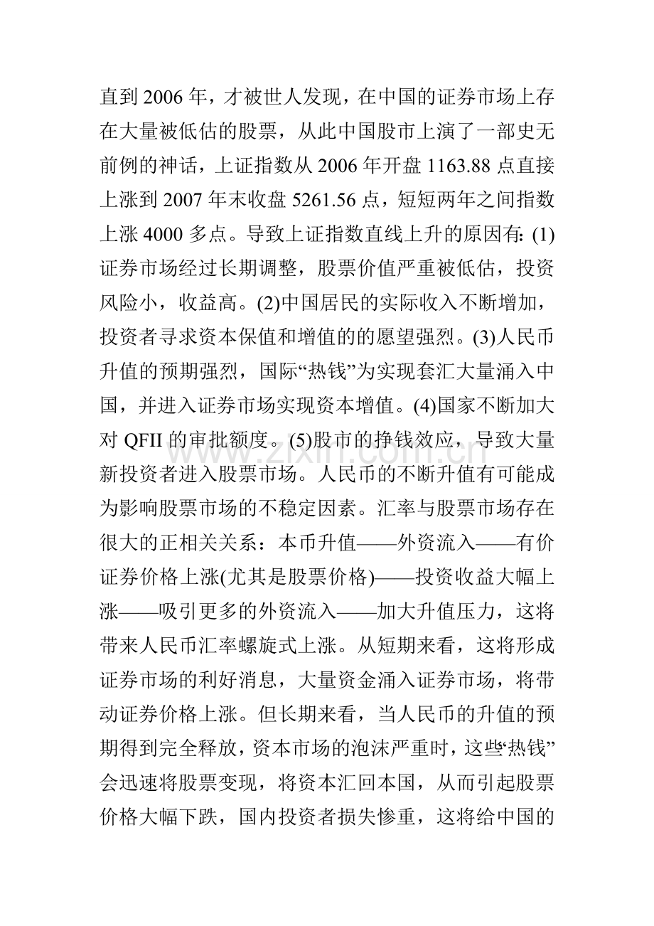 试论人民币升值对我国经济发展的影响.doc_第3页