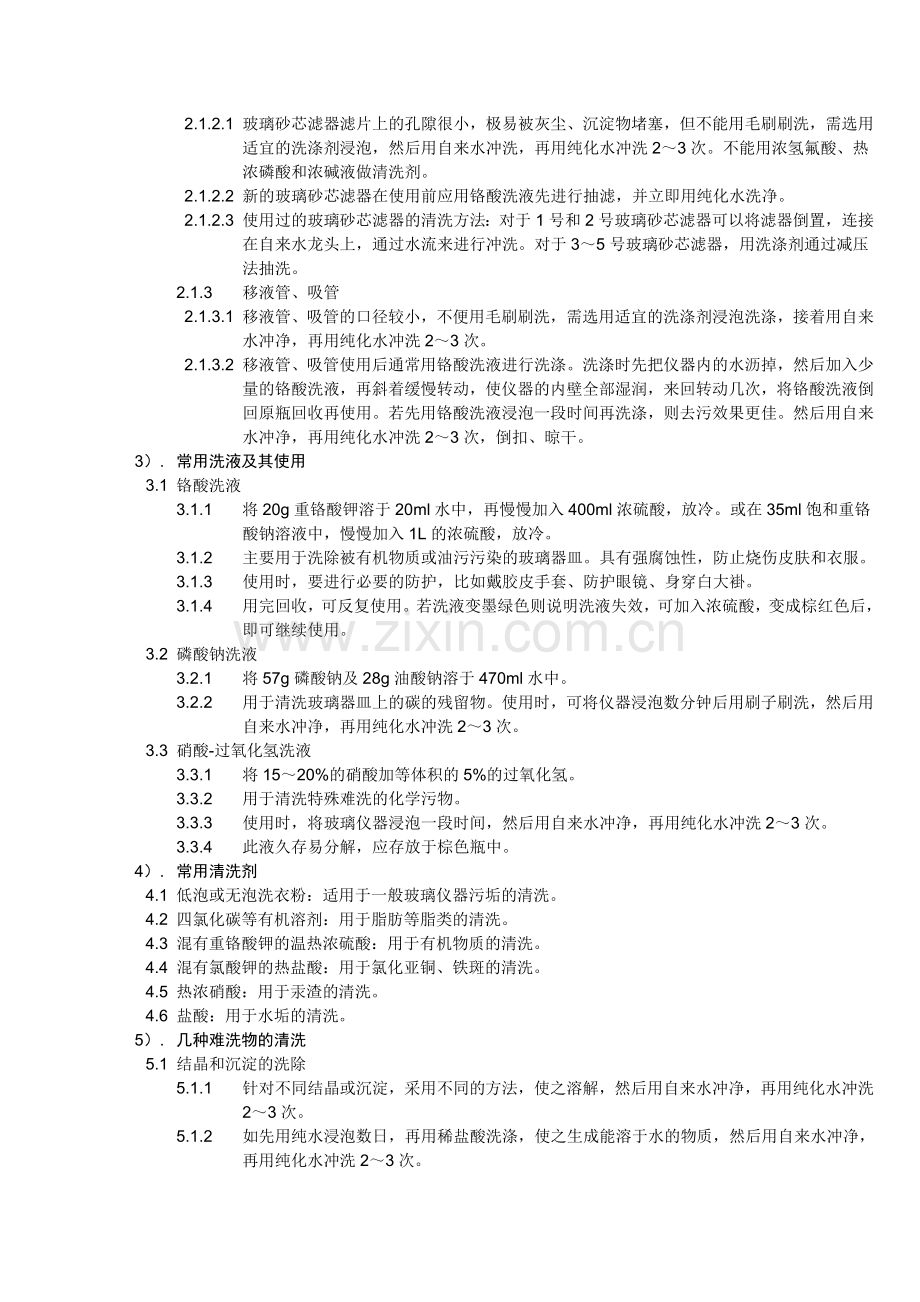 QC技能考核培训手册.docx_第2页