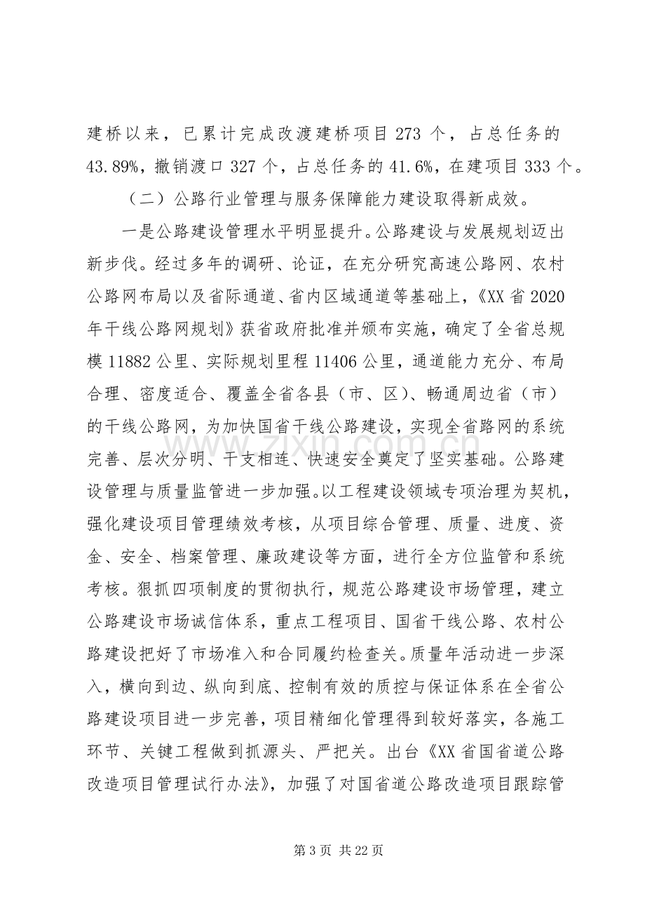 公路局长公路工作会议讲话发言稿.docx_第3页