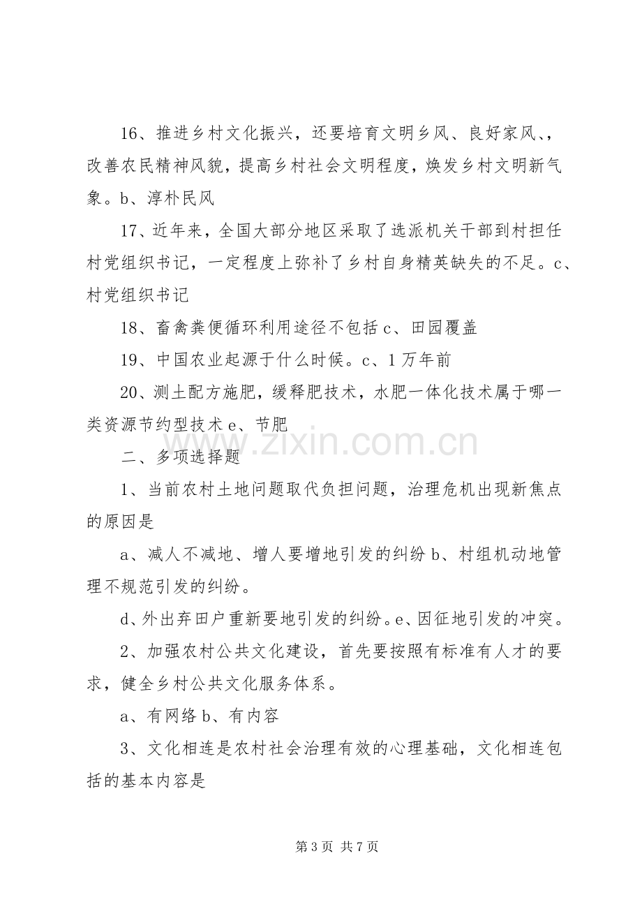 乡村振兴开班仪式讲话发言稿.docx_第3页