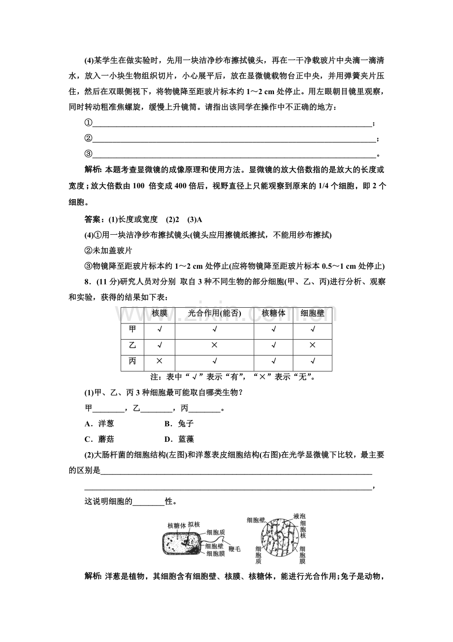 第1部分第1章第2节课时跟踪训练.doc_第3页