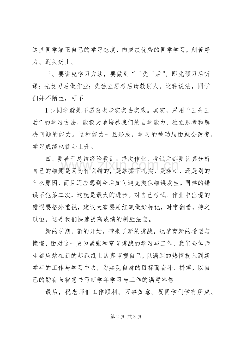 20XX年20XX年学年秋季开学典礼教导主任的讲话发言稿.docx_第2页