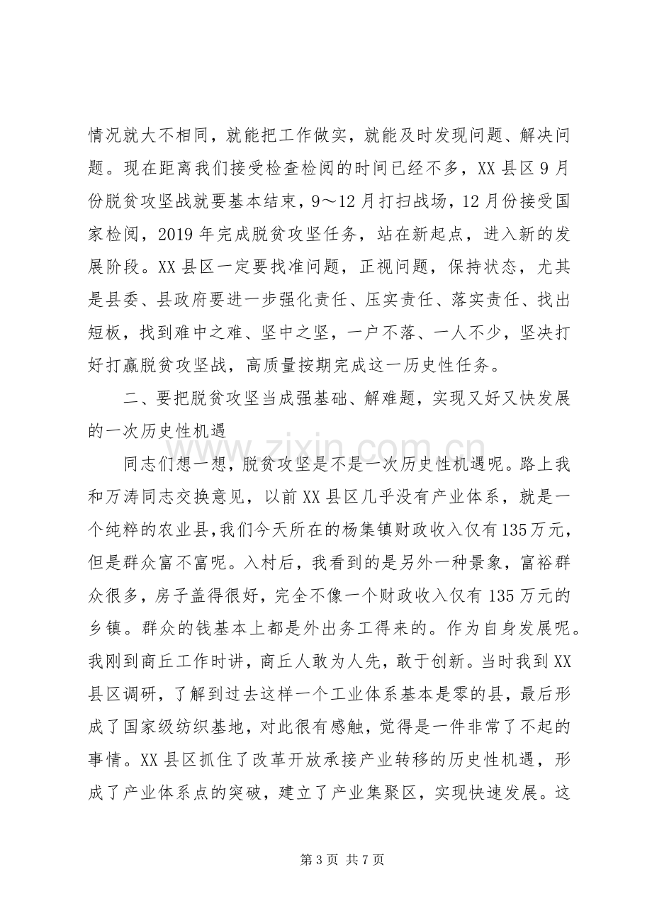 暗访督导脱贫攻坚讲话发言-暗访督导XX县区脱贫攻坚工作座谈会上的讲话发言.docx_第3页