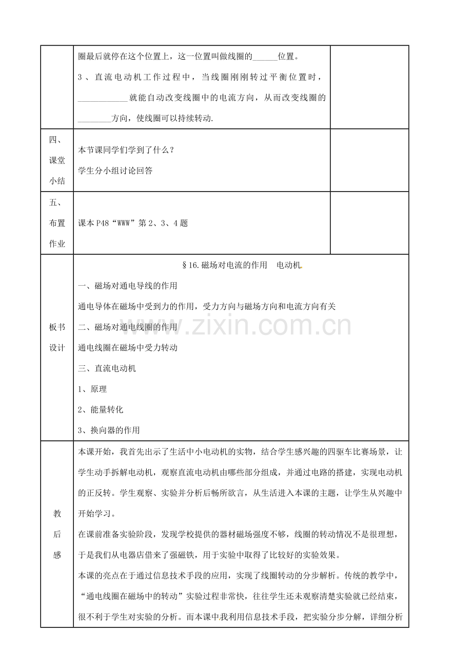 九年级物理下学期素材大全 磁场对电流的作用电动机教案 苏科版 .doc_第3页