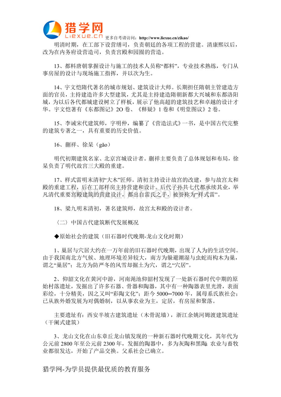 自考中外建筑史复习资料1.doc_第2页