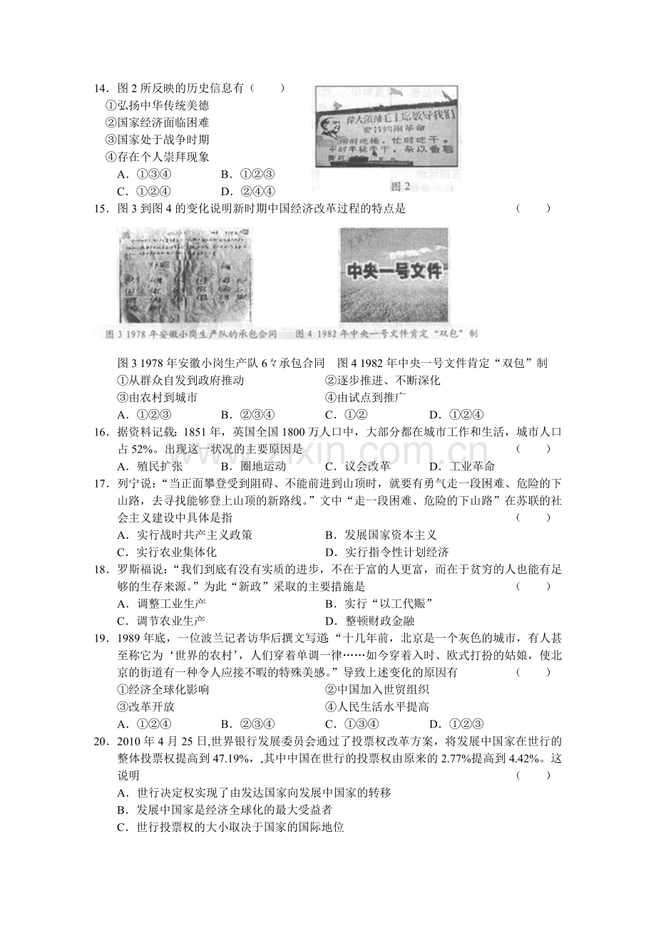 高三历史教学质量抽样监测.docx_第3页