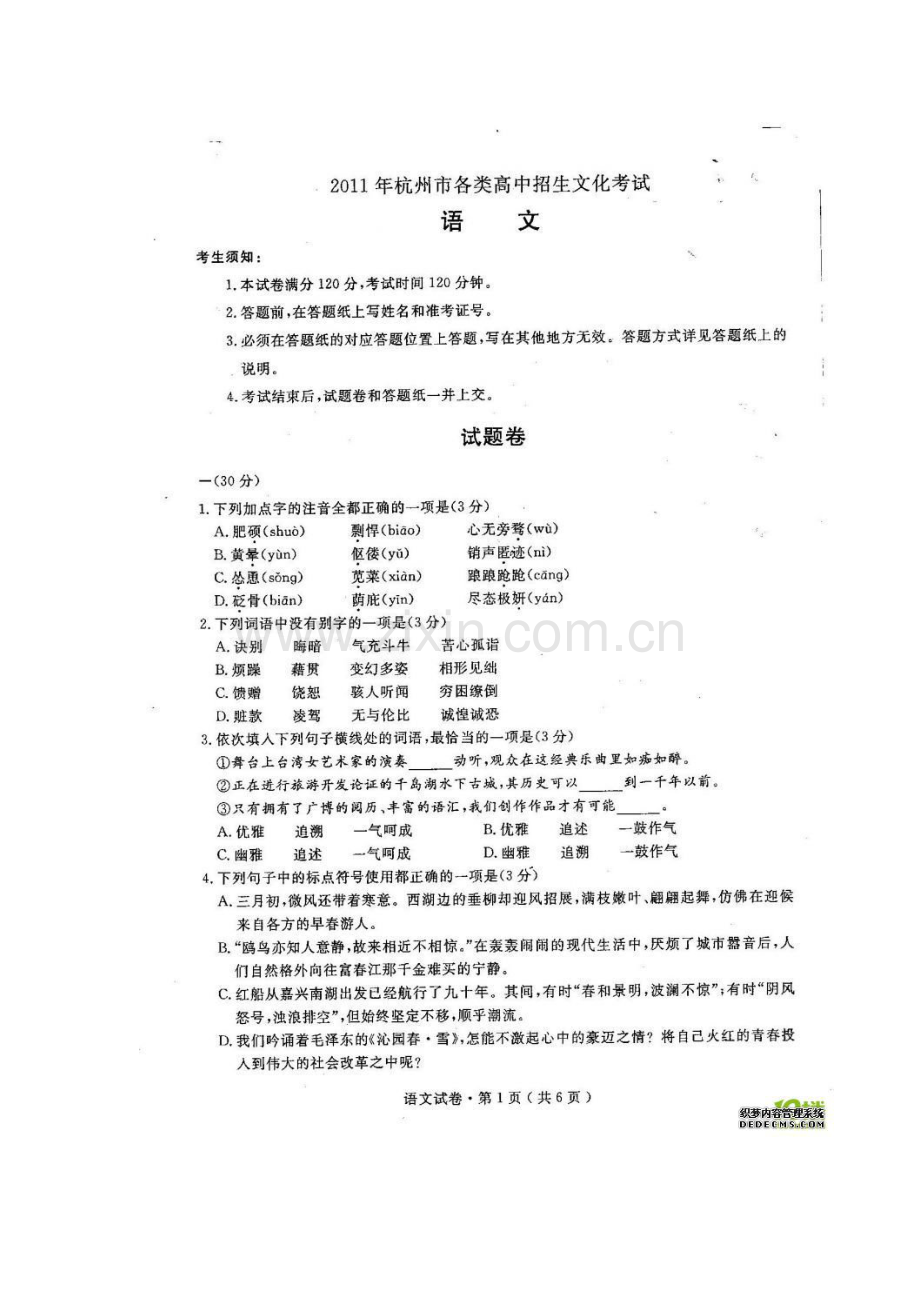 2011杭州中考语文试卷及参考答案.doc_第1页